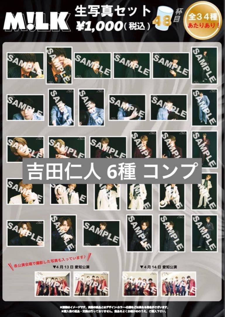 M!LK 吉田仁人 生写真 コンプ エビライ EBiDAN 2024