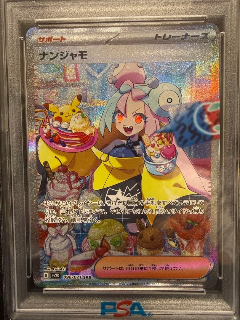 【PSA10】ナンジャモ SAR SV2D クレイバースト 宅急便コンパクト