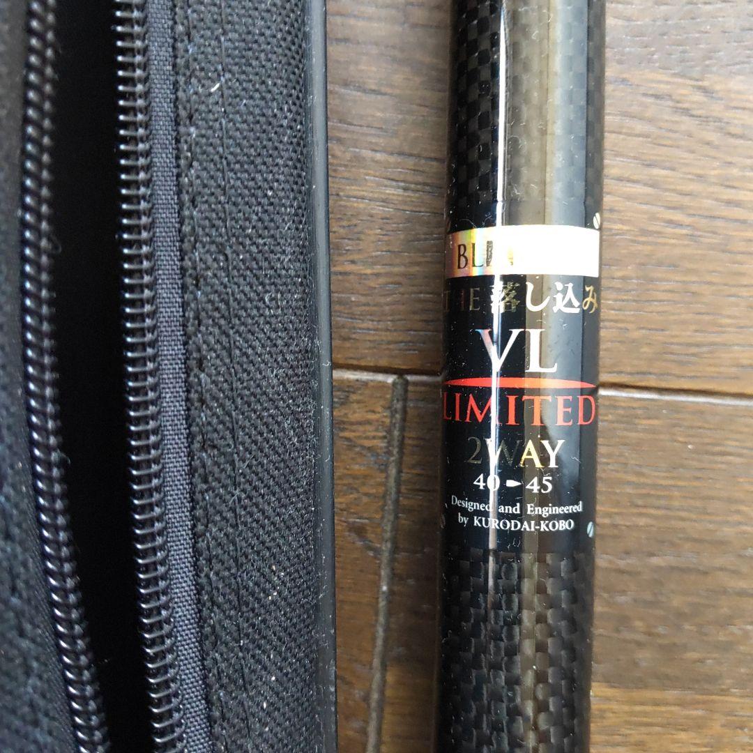 黒鯛工房 落とし込み リミテッド2 way 40〜45