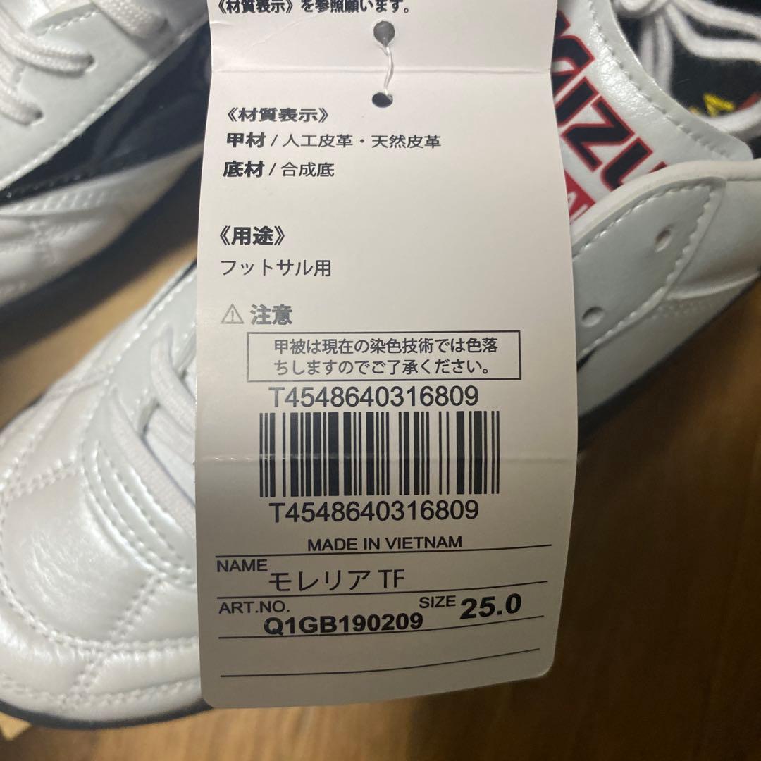 mizuno モレリア TF ホワイト/ブラック 25.0cm