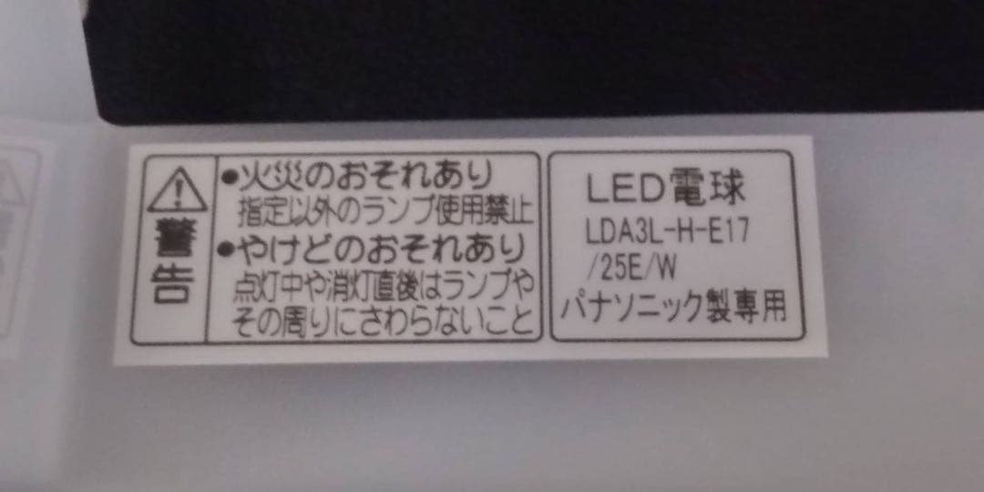 パナソニック LGB87082K LEDブラケット 2個セット