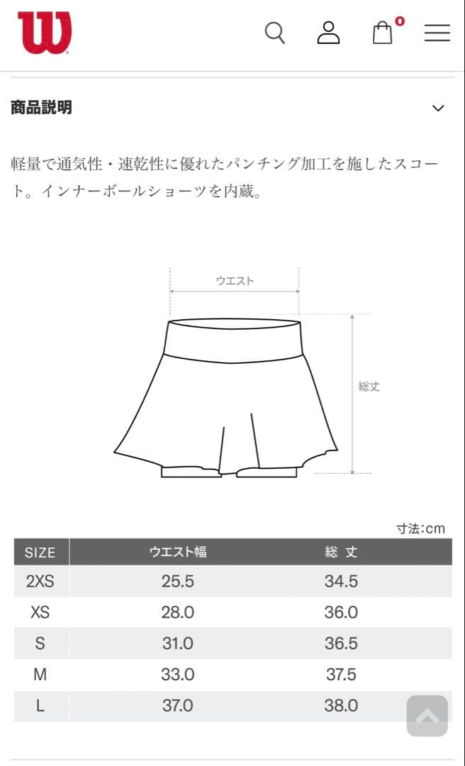 Wilson レーザーレース　スコート