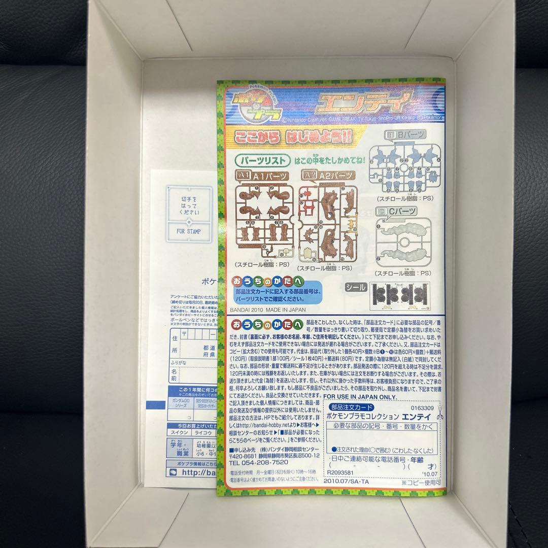 ポケモンプラモコレクション セレクトシリーズ エンテイ (ポケットモンスター)