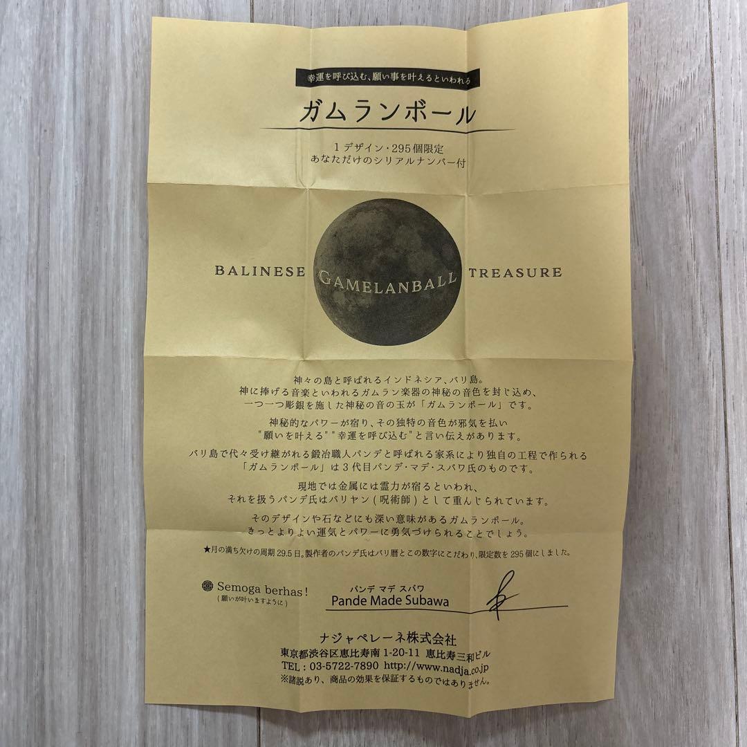 ガムランボール　ショップチャンネル　金運