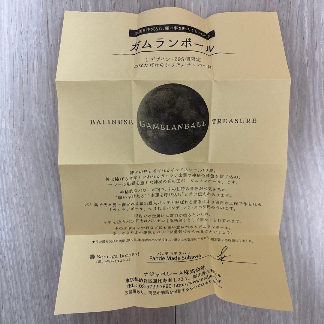 ガムランボール　ショップチャンネル　金運