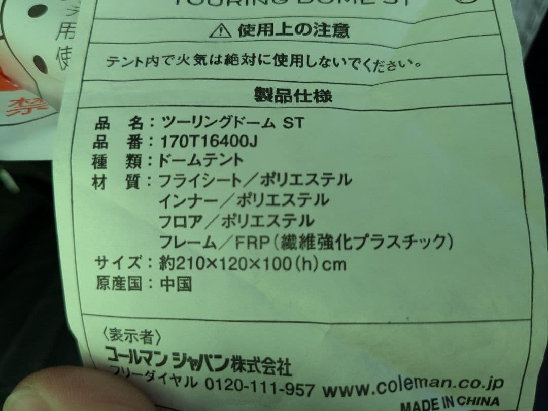 コールマン　ツーリングドームst