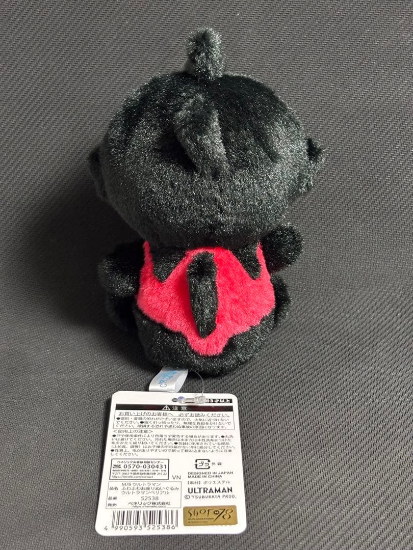 ウルトラマン　ふわふわ　ぬいぐるみ　ベリアル