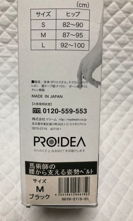 馬術師の腰から支える姿勢ベルト Mサイズ　ブラック