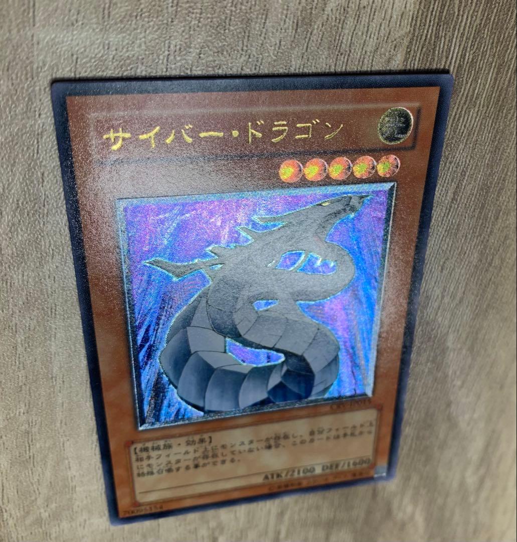 サイバードラゴン レリーフ 遊戯王