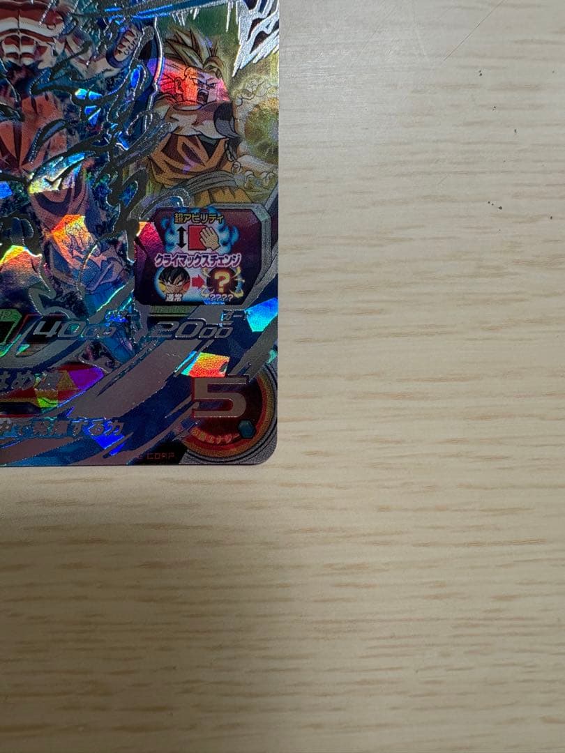 スーパードラゴンボールヒーローズカードUM8-SEC 孫悟空　美品　両品