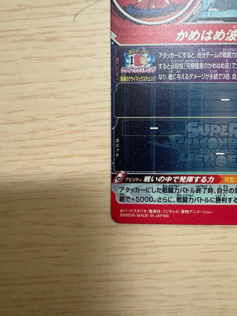 スーパードラゴンボールヒーローズカードUM8-SEC 孫悟空　美品　両品
