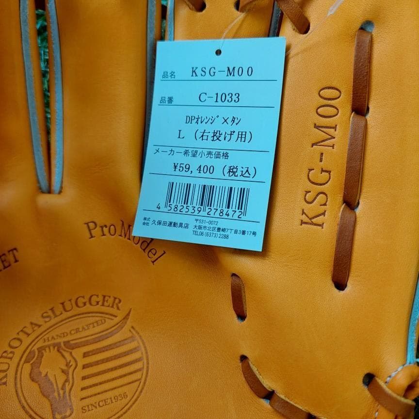 久保田スラッガー 硬式 グローブ KSG-M00 DPオレンジ 内野手用 右投げ
