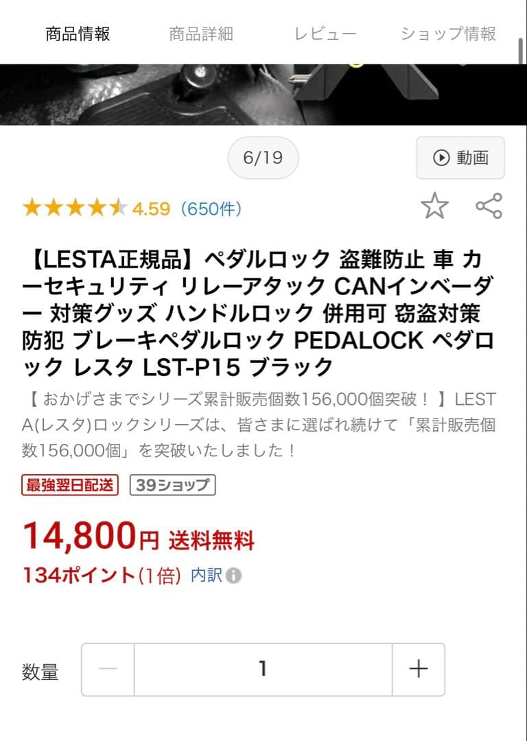 【値下げ！愛車を守る】LESTA ブレーキペダルロック LST-P15