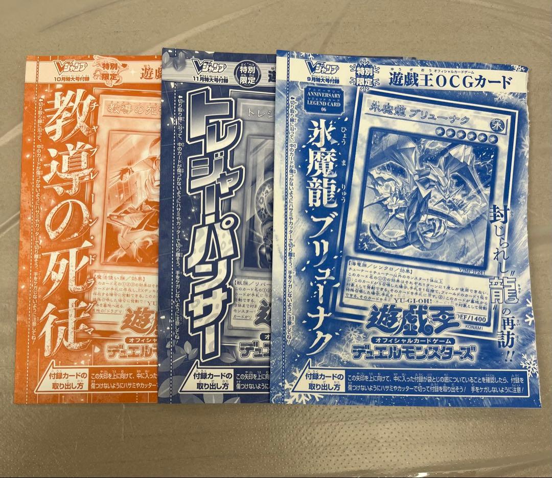遊戯王　聖月の皇太子レグルス 他　Vジャンプ付録まとめ売り