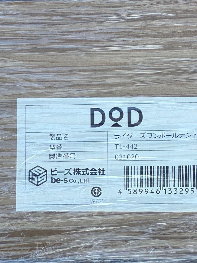 DOD ライダー ズワンポールテント T1-442