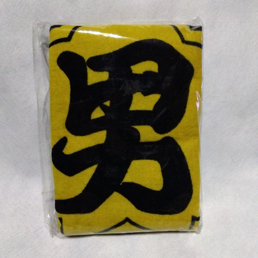 魅！！!男塾 バスタオル