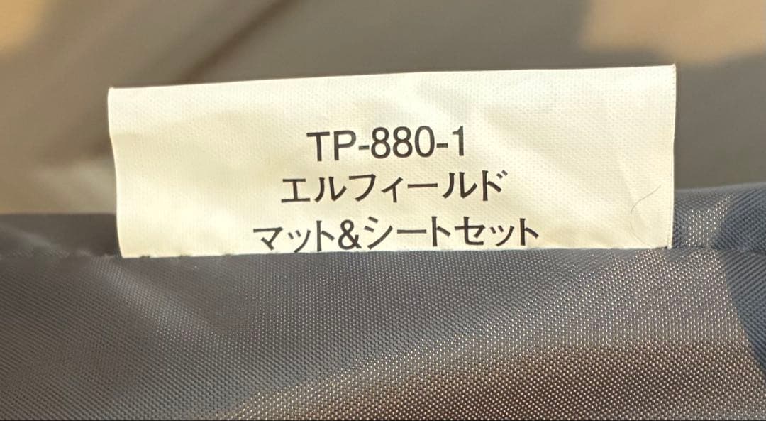  peak エントリー2ルームエルフィールド＆マットシートセット