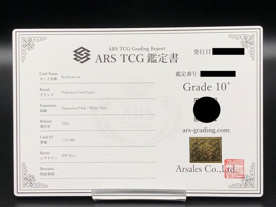 ポケカ・ARS10＋)レシラムex(BWR)