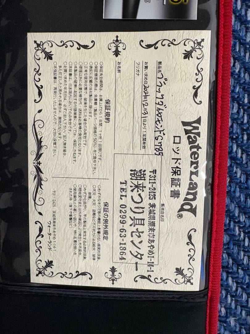 ブラックダイヤモンド　WaterLand S785 ウォーターランド　ロッド