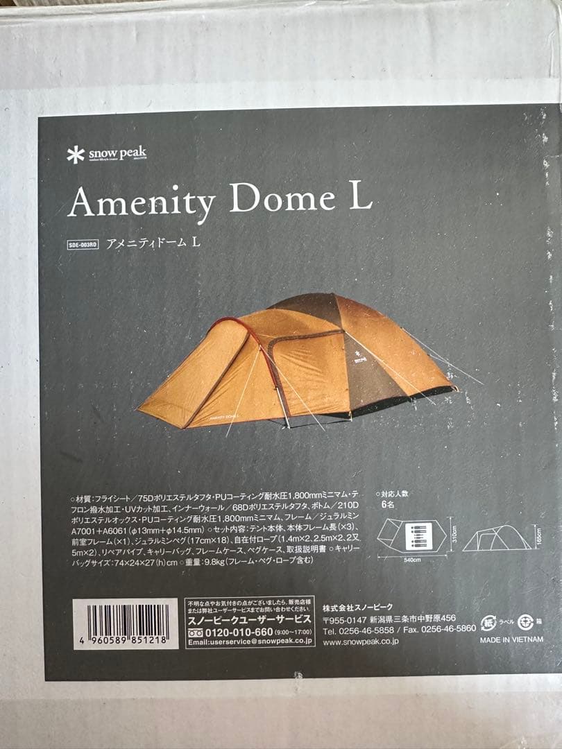 【新品未使用】 peak アメニティドームL