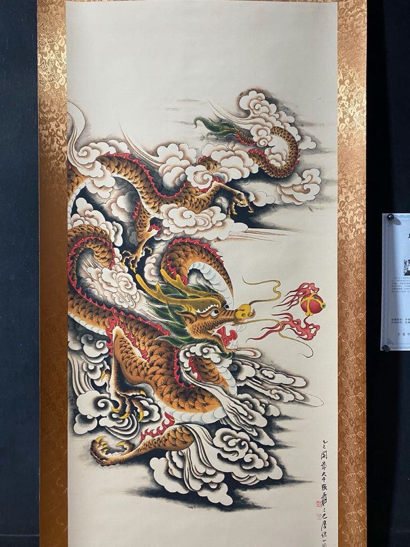 张大千 金龙斗宝 中国画 掛け軸 水墨画 和室 玄関 茶室 壁掛け 美術品