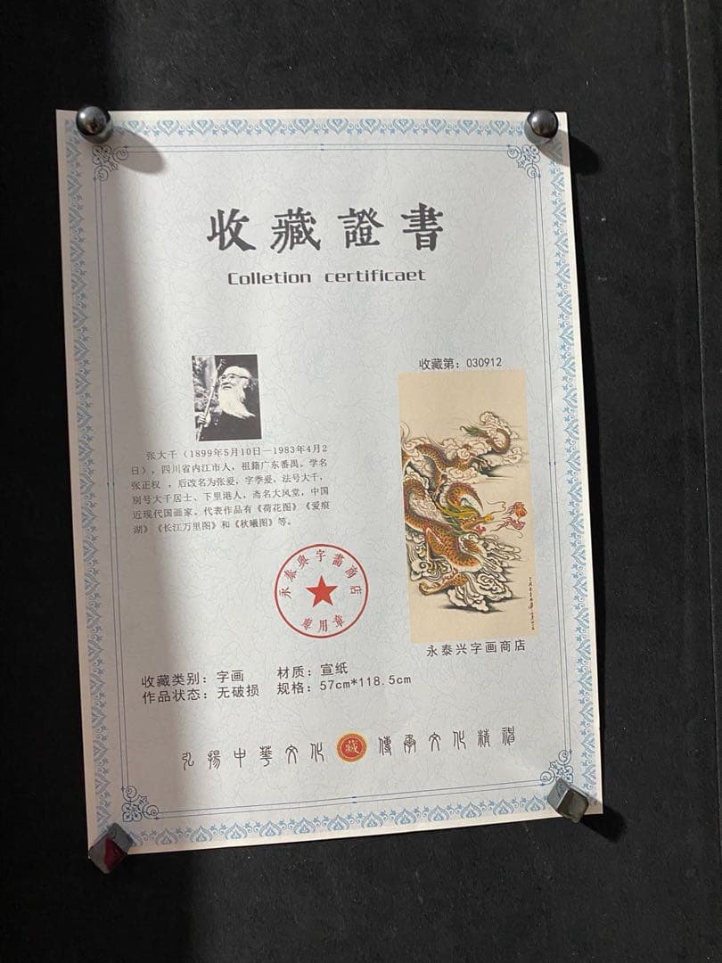 张大千 金龙斗宝 中国画 掛け軸 水墨画 和室 玄関 茶室 壁掛け 美術品