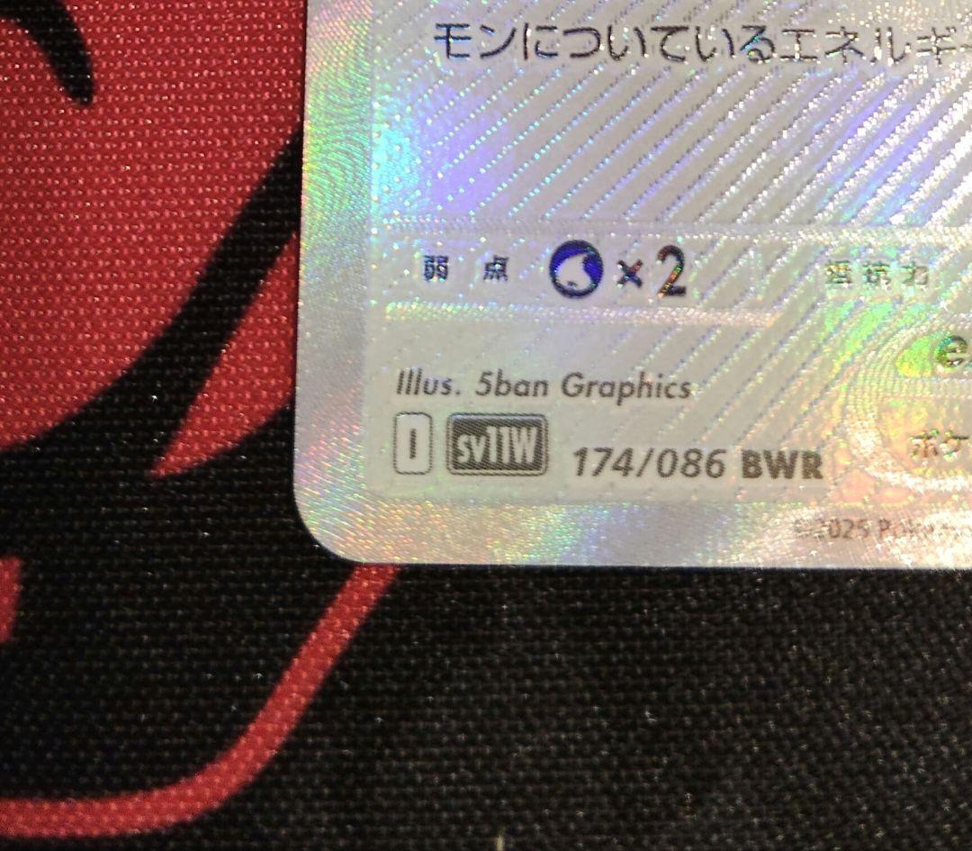 【レシラムex BWR SV11W ホワイトフレア 174/086】