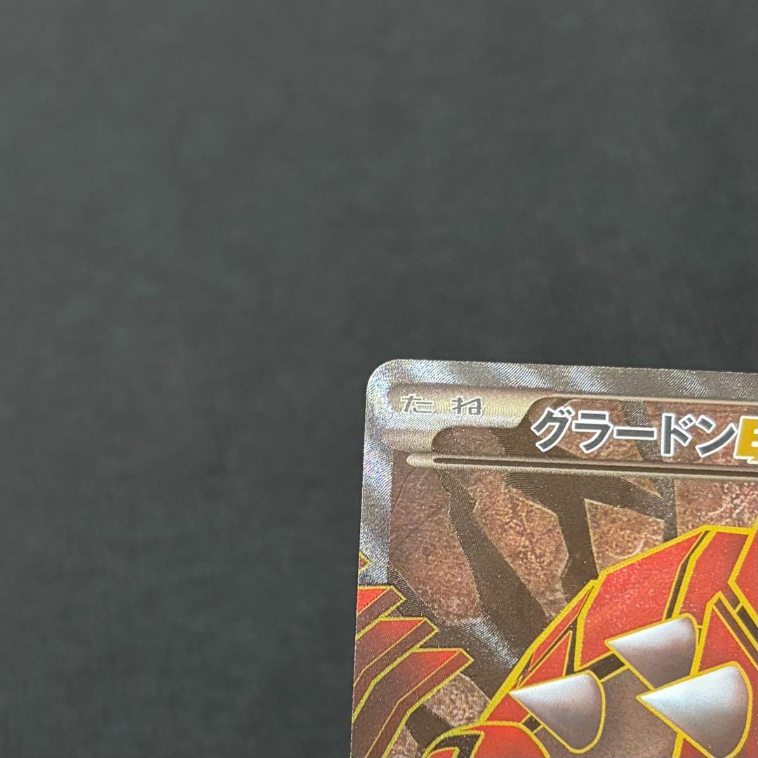 19/0555 美品 グラードンEX SR 054/052 BW3 bw