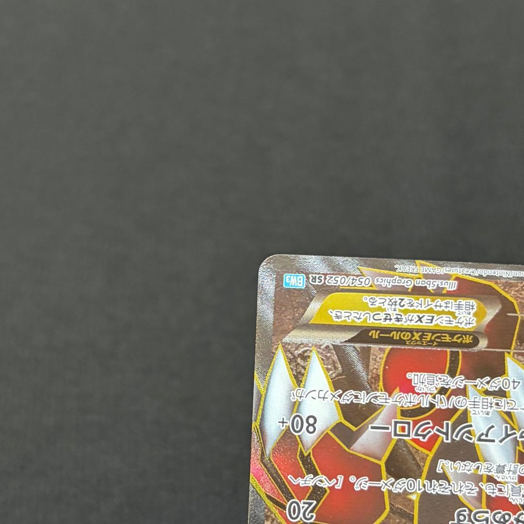 19/0555 美品 グラードンEX SR 054/052 BW3 bw