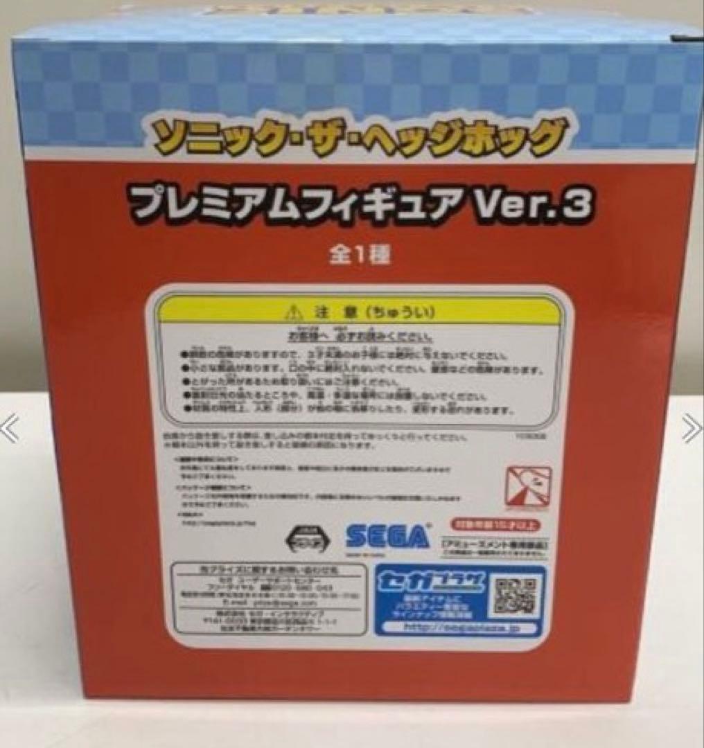 SEGA ソニック・ザ・ヘッジホッグ プレミアムフィギュア Ver.3 未開封