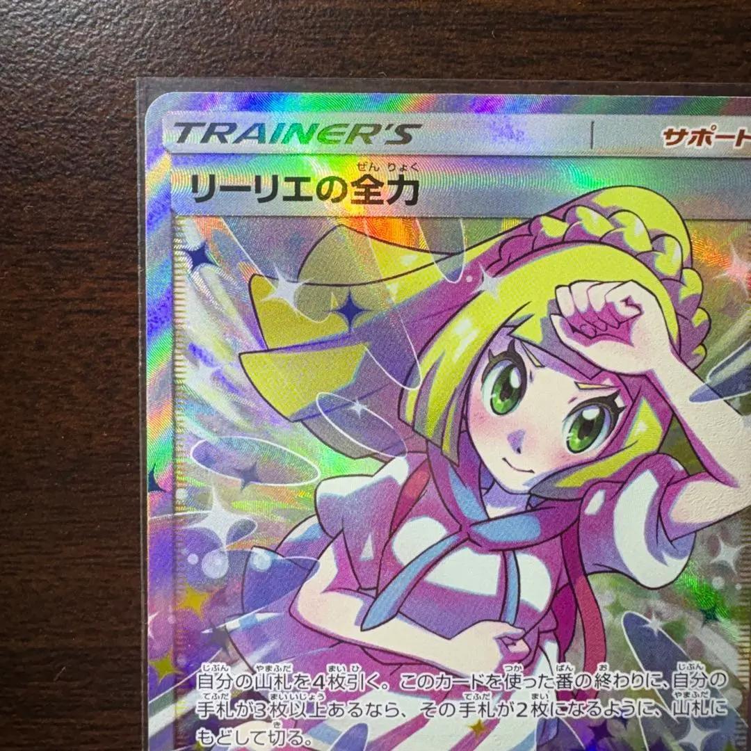 ポケモンカード　リーリエの全力【SR】{068/049} [sm11b]
