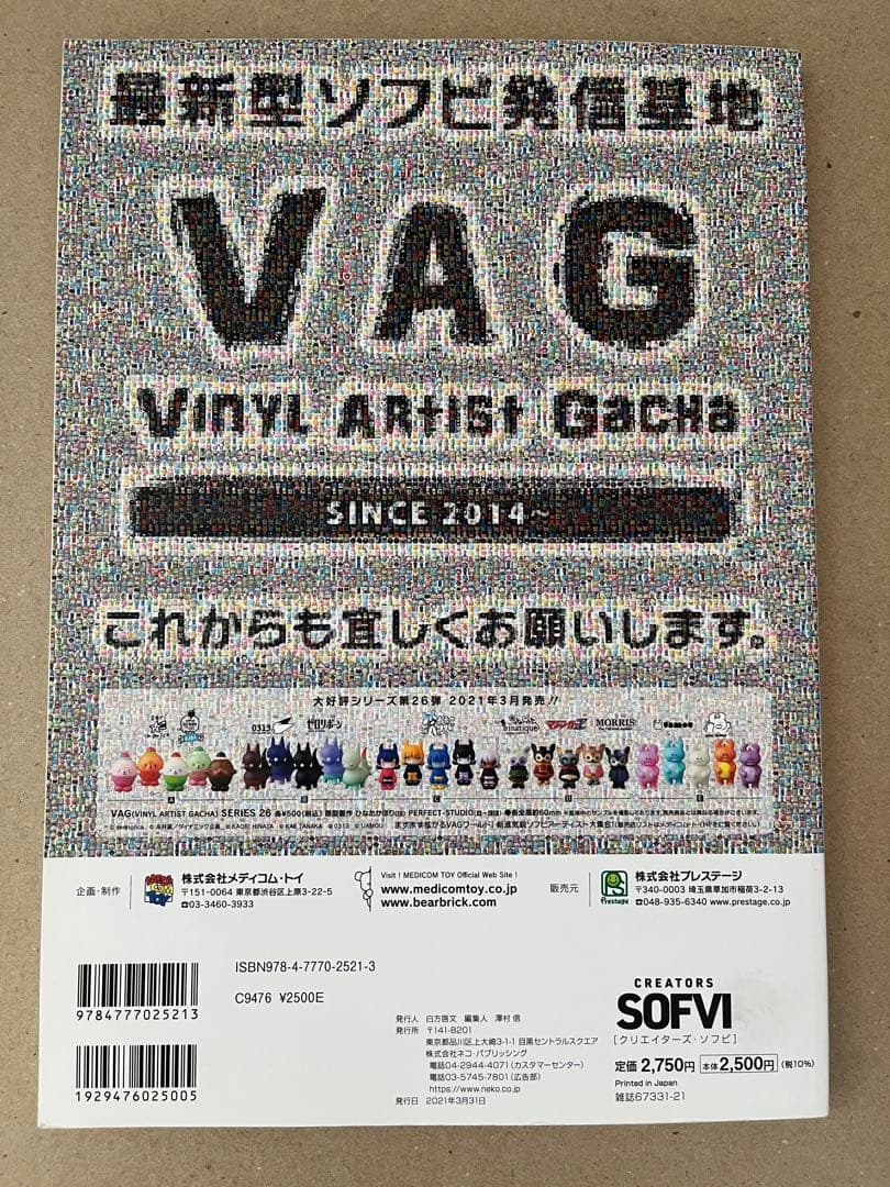 CREATORS SOFVI 2021年版