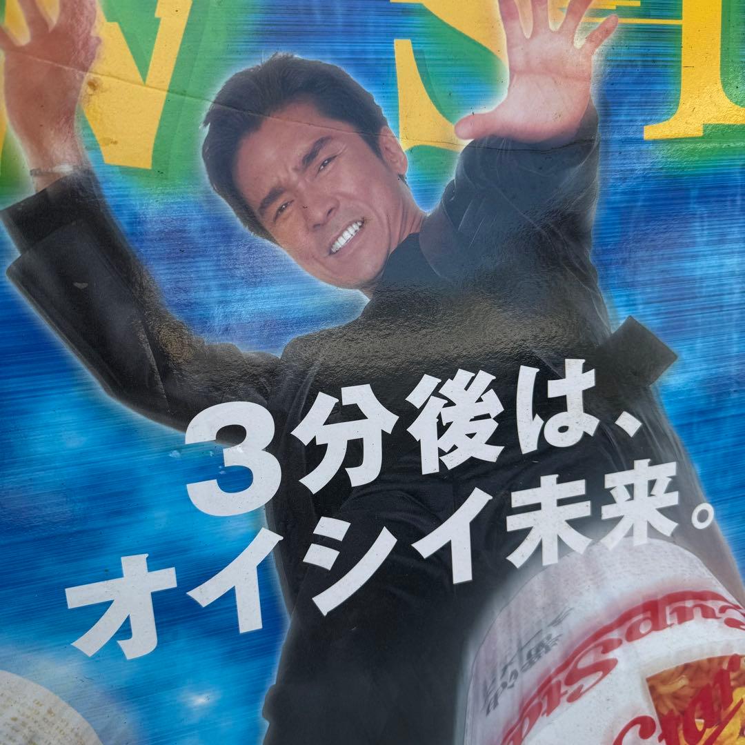 【1991年当時物】 郷ひろみ カップスター 看板 両面デザイン