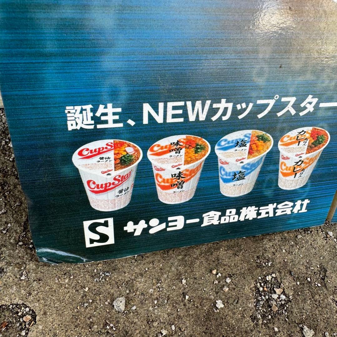 【1991年当時物】 郷ひろみ カップスター 看板 両面デザイン