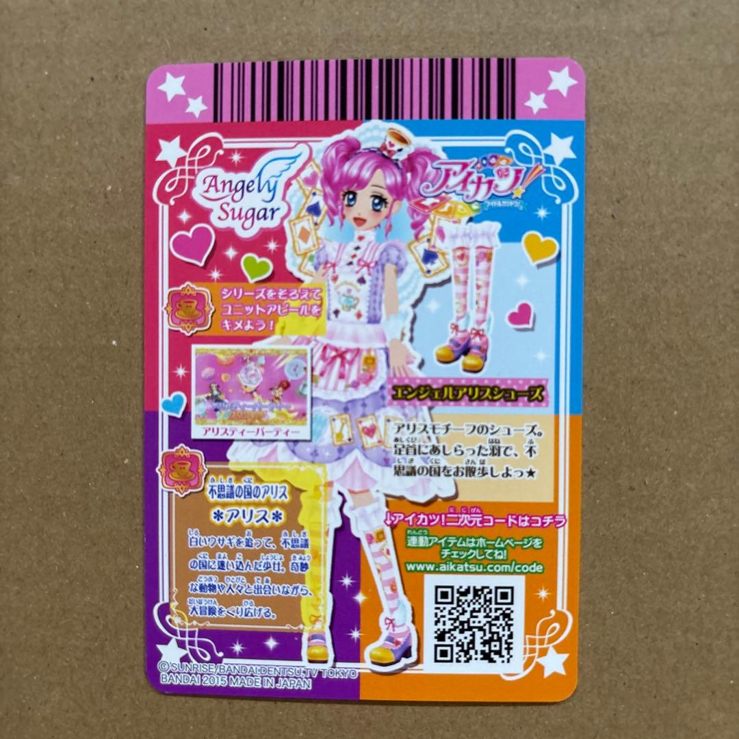 アイカツカード　エンジェルアリスコーデ　天羽まどか