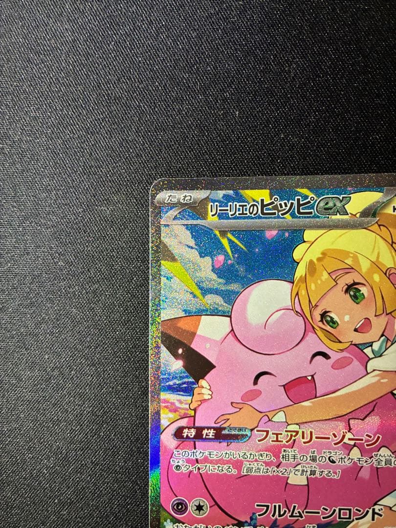ポケモンカードスタートデッキNo.032 リーリエのピッピex SAR仕様