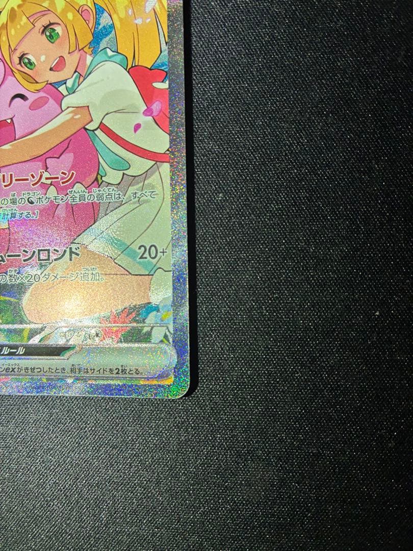 ポケモンカードスタートデッキNo.032 リーリエのピッピex SAR仕様