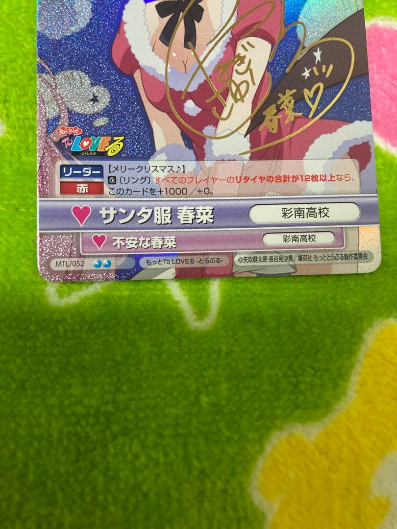 ヴィクトリースパーク　To LOVEる-とらぶる- 西連寺春菜　金箔押しサイン