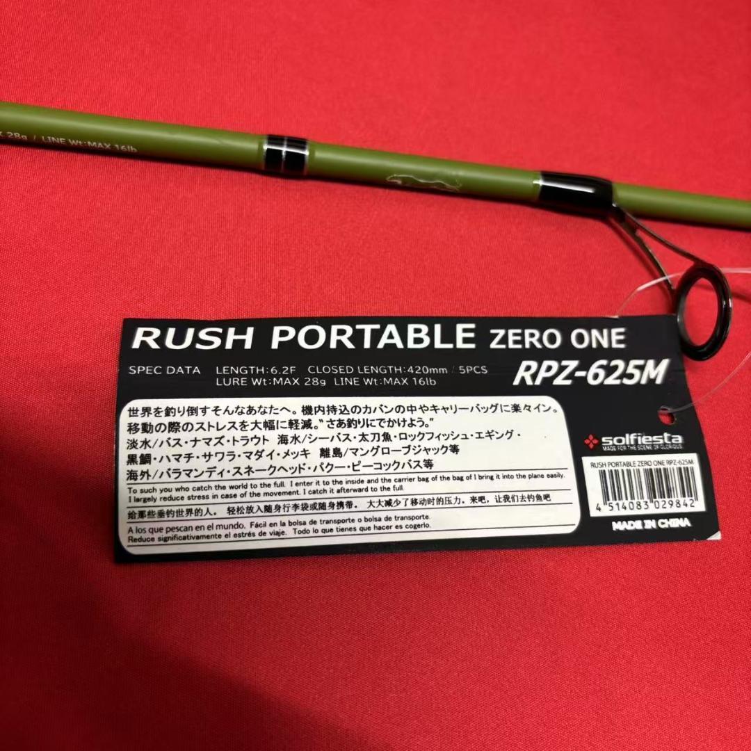 パックロッド ラッシュポータブル　625M ルアーロッド　バス　シーバス