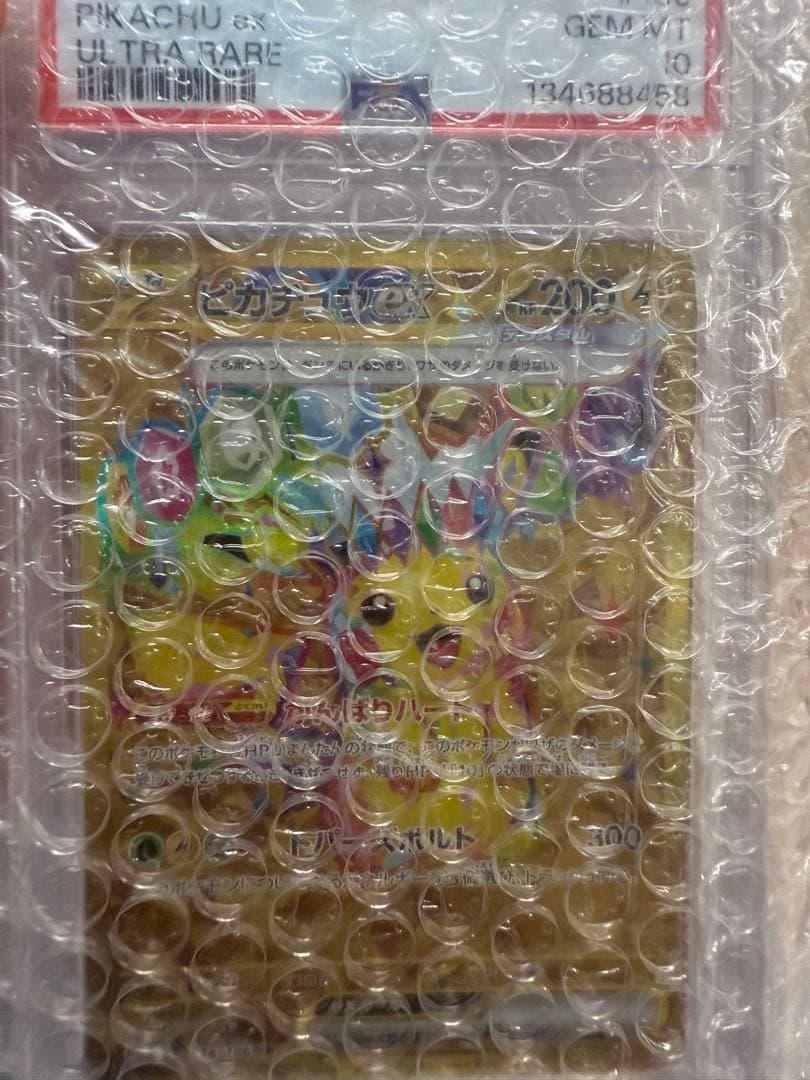 【PSA10】ピカチュウex UR 136/106