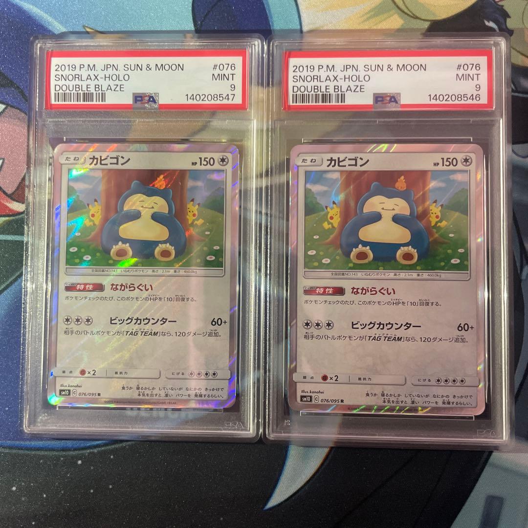 カナヘイ　カビゴン PSA9 2枚セット