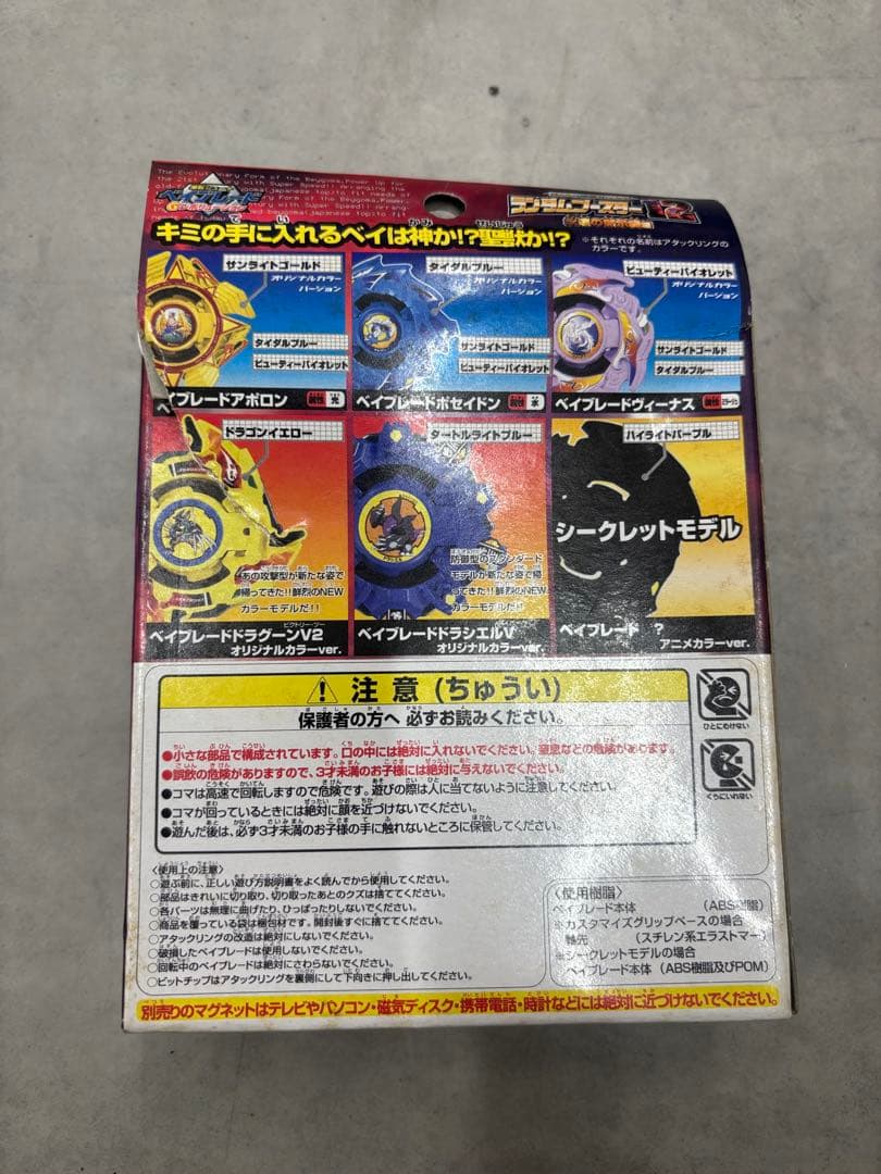お宝⭐️？未使用　ベイブレード ブースター12 黄色　青　永遠の黙示録編　アポロン