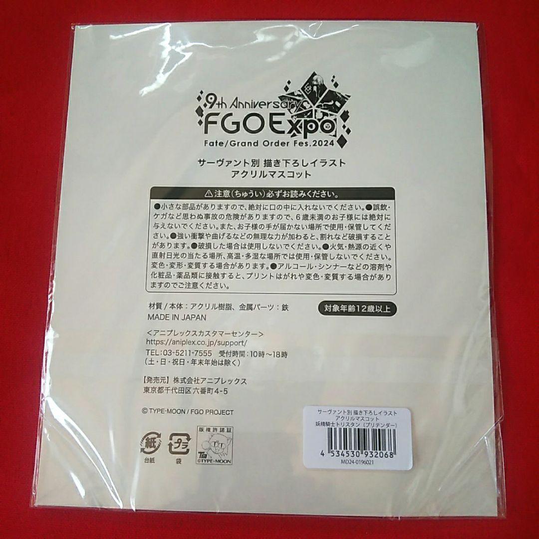 FGO　9周年　FES　2024 　バーヴァンシー　グッズ　3点セット