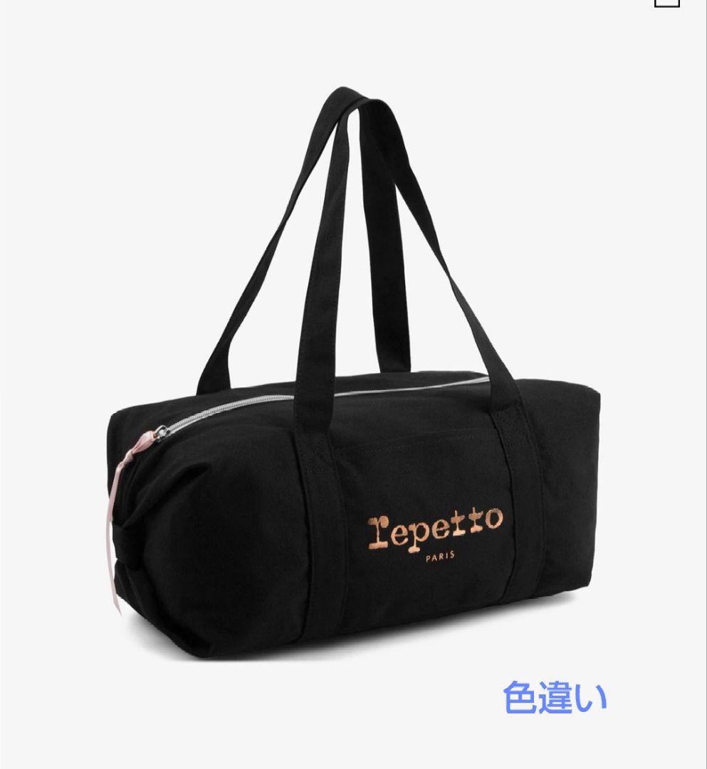 Repetto ダッフルバックMサイズ わけあり品