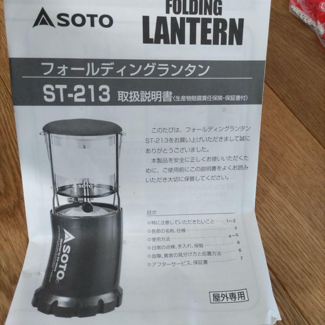 SOTO フォールディングランタン ST-213 FOLDING LANTERN
