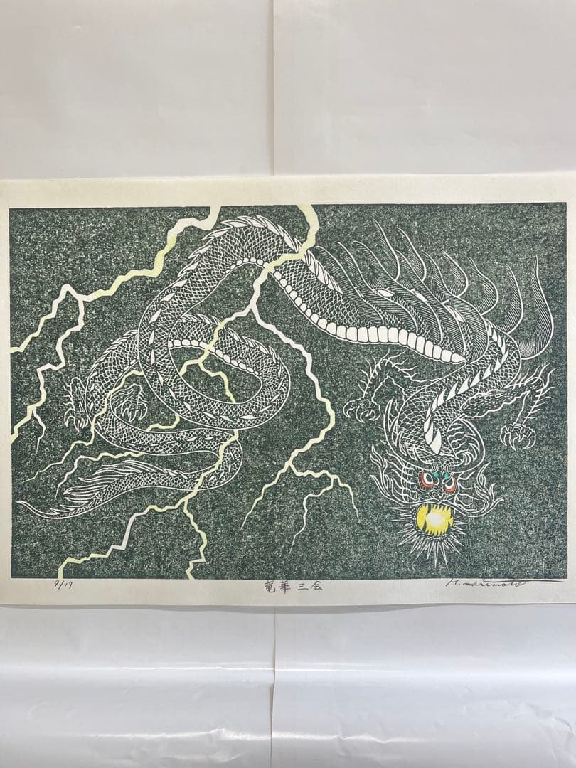 木版画『竜華三会』 りゅうがさんえ
