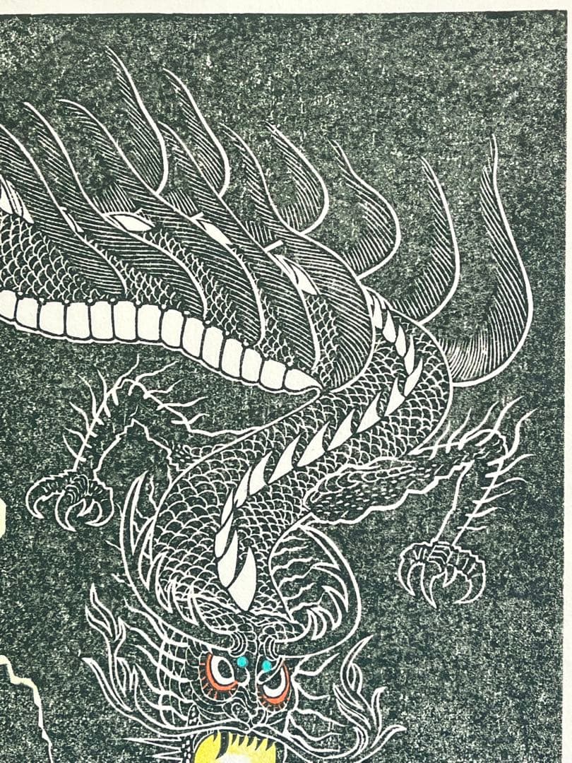 木版画『竜華三会』 りゅうがさんえ