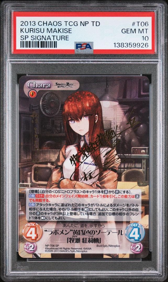 chaos TCG ラボメン 黄昏色のソーテール 牧瀬紅莉栖 SP PSA10