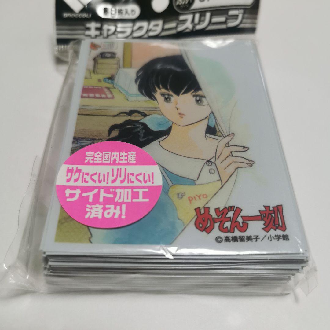 めぞん一刻 キャラクタースリーブ 80枚入り 未開封 2種 日本製 音無響子
