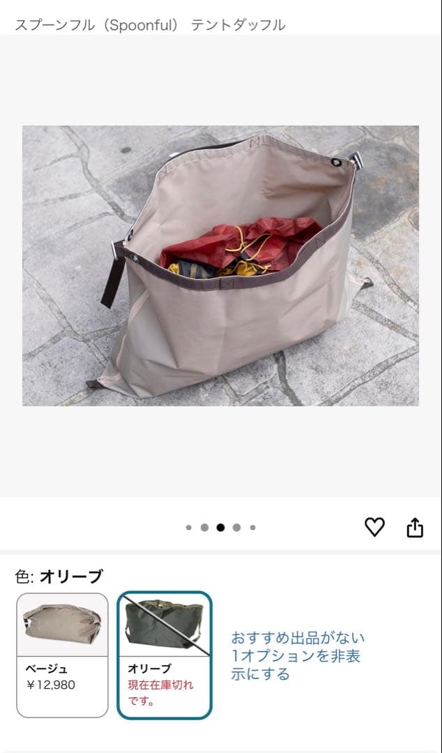 Spoonful ダッフルバッグ Lサイズ オリーブ、新品未使用